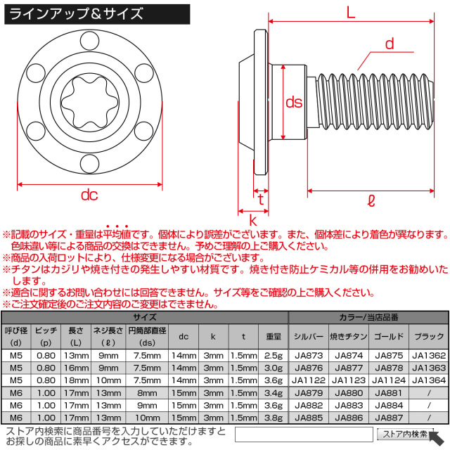 チタン 段付きボルト M6×17mm P1.0 円筒部直径8mm ホールヘッド