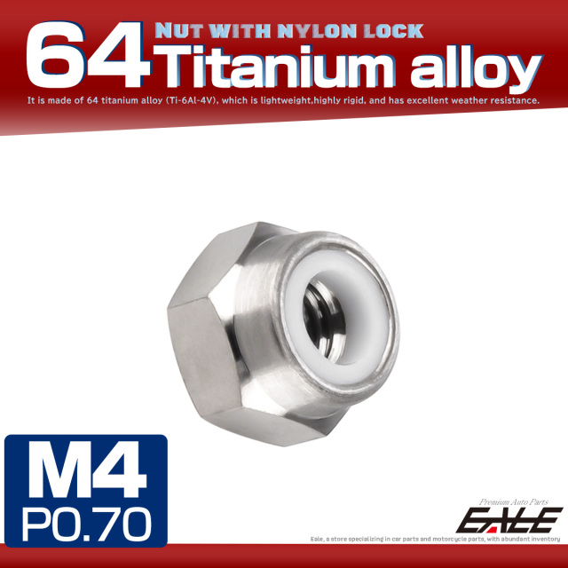 M4 P0.7 64チタン ナイロンナット ゆるみ防止ナット 六角ナット シルバー JA942 【メール便可】