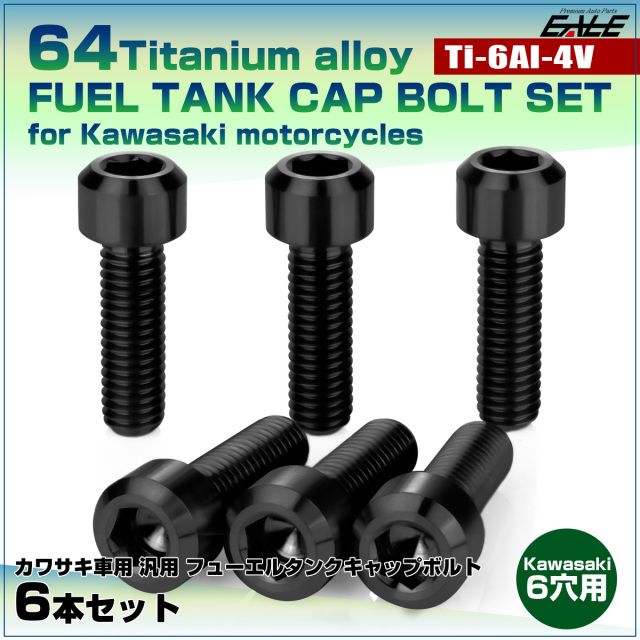 チタンボルト 6本セット カワサキ6穴 ガソリン フューエル タンク キャップボルト ブラック JA960 【メール便可】