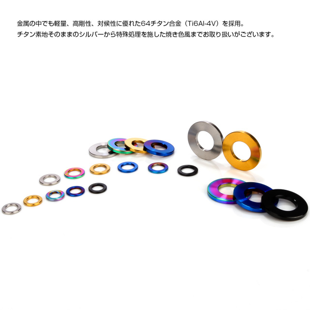 チタンワッシャー M8 外径13mm 平ワッシャー フラットワッシャー