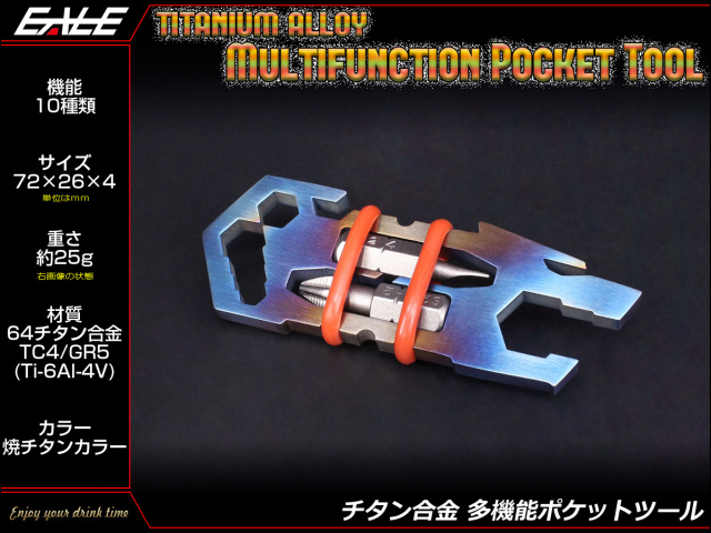 マルチ ポケット ツール 64チタン合金 プラス&マイナス ドライバー スパナ 多機能 携帯 車載工具 焼チタンカラー JA997 【メール便可】