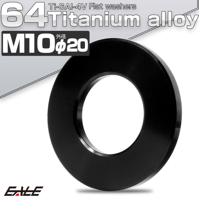 チタンワッシャー M10 外径20mm 平ワッシャー フラットワッシャー ブラック JA999 【メール便可】