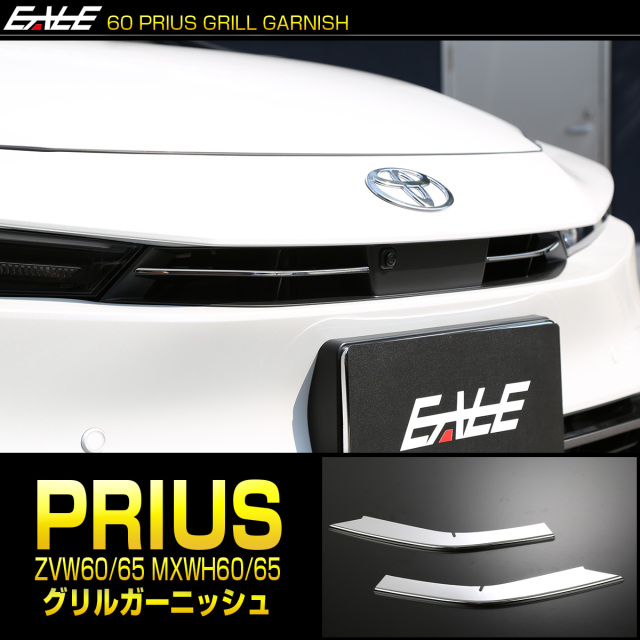 60系 プリウス グリル メッキ ガーニッシュ ZVW60 ZVW65 MXWH60 MXWH65