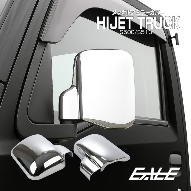ハイゼット トラック ジャンボ メッキミラー カバー S500 S510 サンバー ピクシス LB0053