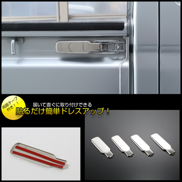 ハイゼット トラック ジャンボ アオリハンドルカバー S200P S211P