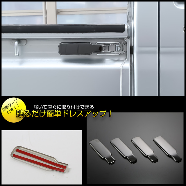 ハイゼット トラック ジャンボ アオリハンドルカバー S200P S211P