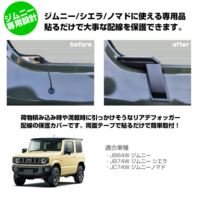 JC74W ジムニー ノマド JB64W ジムニー JB74W ジムニーシエラ リア