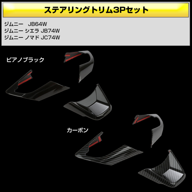 JC74W ジムニーノマド JB74W ジムニーシエラ JB64W ジムニー