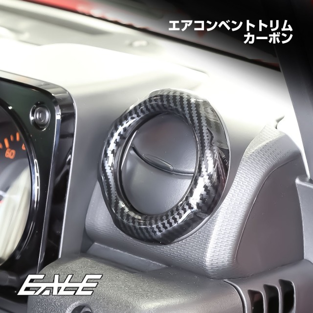 JC74W ジムニーノマド JB74W ジムニーシエラ JB64W ジムニー エアコンベントトリム カーボン調 内装パネル LB0071-C【メール便可】