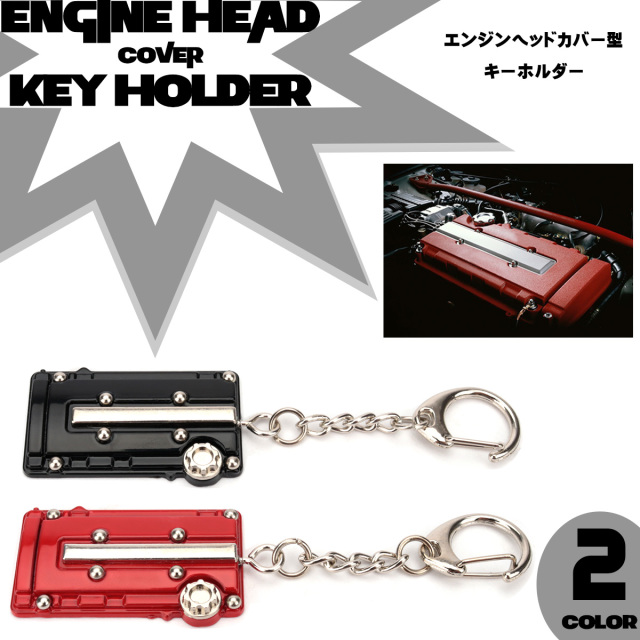 キーホルダー キーチェーン エンジンヘッド シリンダーヘッド カバー 型 メタル製 ブラック レッド M-139 M-140 【メール便可】