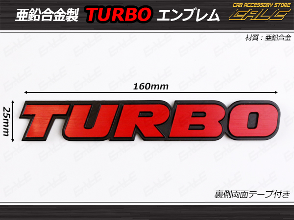 エンブレム TURBO 汎用 金属製 両面テープ付き 1個 （ M-51 ） 【メール便可】