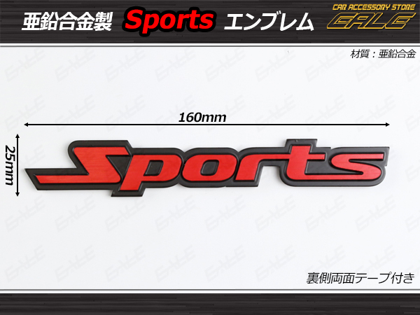 エンブレム SPORTS 汎用 金属製 両面テープ付き 1個 （ M-52 ） 【メール便可】