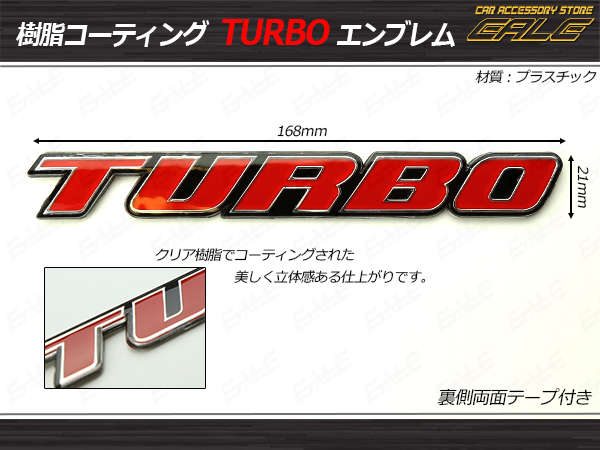 上質 カスタム エンブレム TURBO クリア樹脂コート （ M-59 ） 【メール便可】