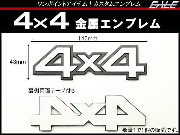 4×4 金属 カスタム エンブレム シルバー 汎用 M-72 【メール便可】