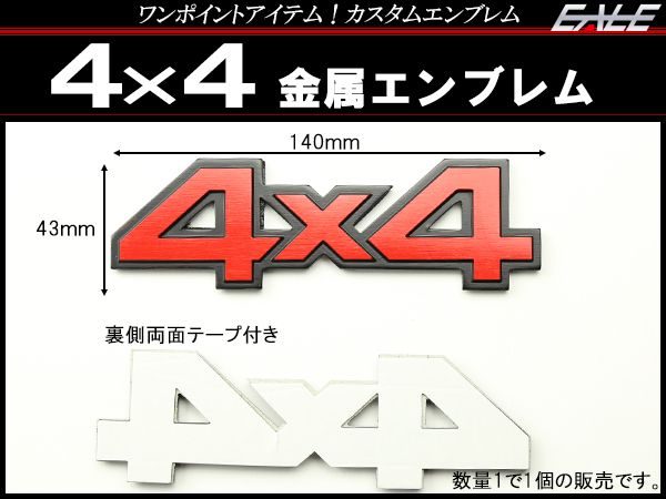 4×4 金属 カスタム エンブレム レッド 汎用 M-73 【メール便可】