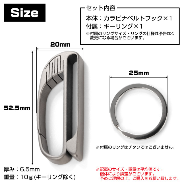 チタン合金製 ベルトフック付き カラビナ フック キーホルダー