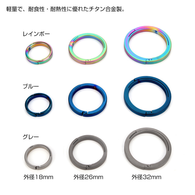 チタン合金製 キーリング 軽量 鍵 マルチツール 取付 18mm レインボー
