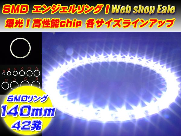 白基板 SMD LED イカリング   イクラリング ホワイト 白 12V 外径 140mm O-10 【メール便可】