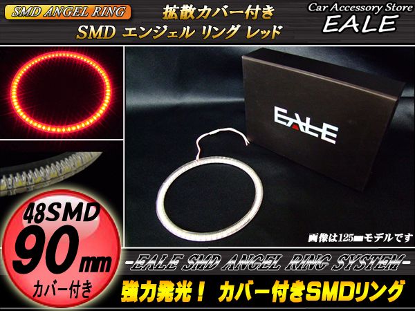 カバー付き SMD LED イカリング イクラリング レッド 90ｍｍ O-120 【メール便可】