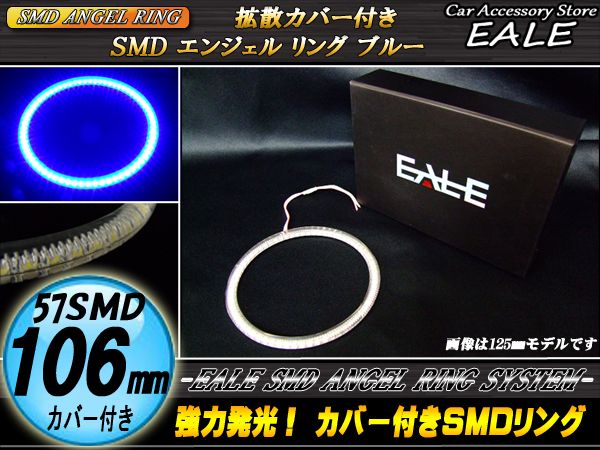 カバー付き SMD LED イカリング イクラリング ブルー 106ｍｍ O-135 【メール便可】