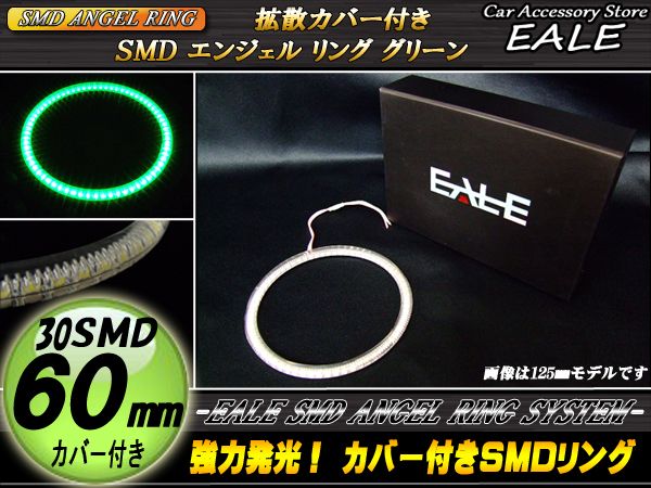 【ネコポス可】 カバー付き SMD LED イカリング イクラリング グリーン 60ｍｍ O-139