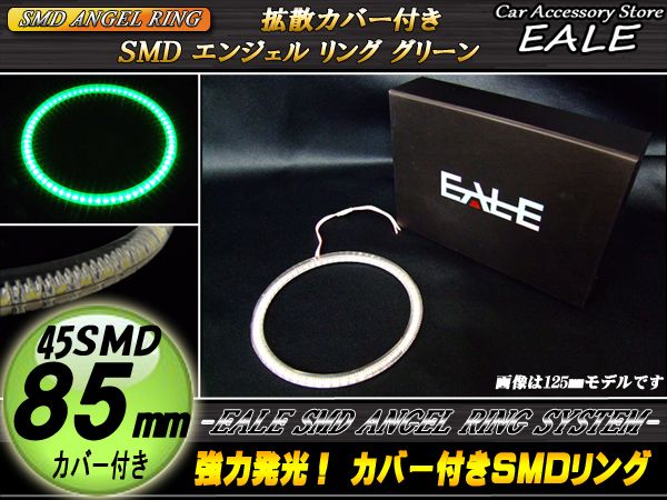 カバー付き SMD LED イカリング イクラリング グリーン 85ｍｍ O-143 【メール便可】