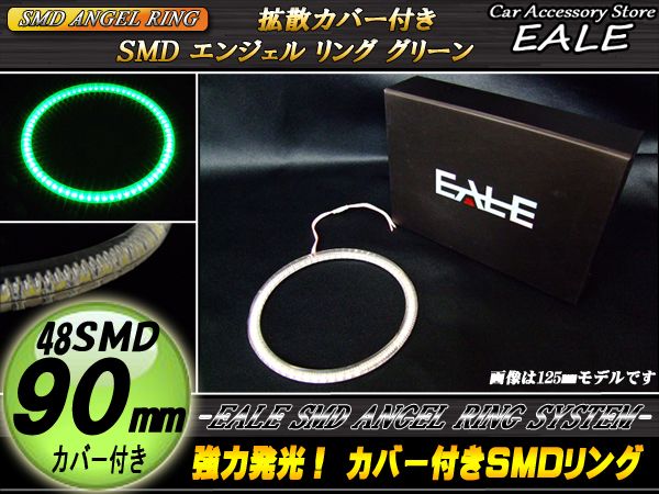 【ネコポス可】 カバー付き SMD LED イカリング イクラリング グリーン 90ｍｍ O-144