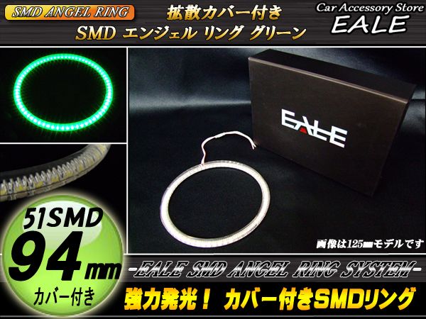 【ネコポス可】 カバー付き SMD LED イカリング イクラリング グリーン 94ｍｍ O-145