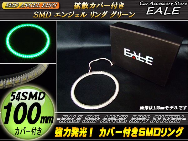 【ネコポス可】 カバー付き SMD LED イカリング イクラリング グリーン 100ｍｍ O-146