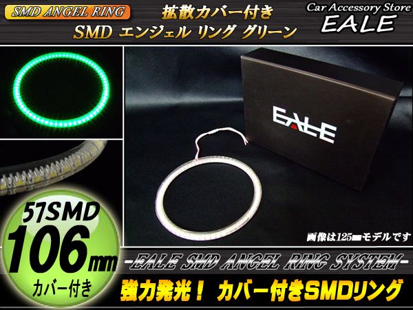 【ネコポス可】 カバー付き SMD LED イカリング イクラリング グリーン 106ｍｍ O-147