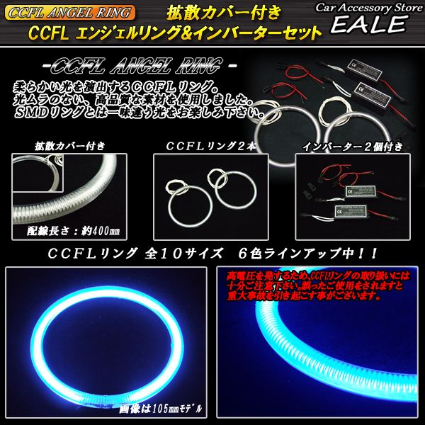 CCFLリング×2本 インバーター セット ブルー 外径110mm O-190 【メール
