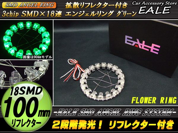 拡散リフレクター付き 18SMD イクラリング 100mm グリーン O-220 【メール便可】