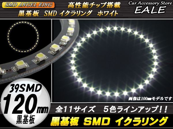 黒基板 SMD LED イカリング   イクラリング ホワイト 白 12V 外径 120mm O-239 【メール便可】