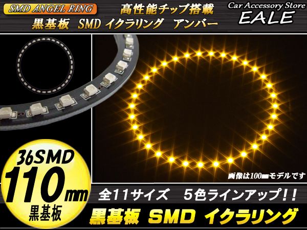 黒基板 SMD LED イカリング   イクラリング アンバー 橙 12V 外径 110mm O-249 【メール便可】