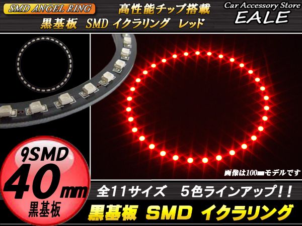 【ネコポス可】 黒基板 SMD LED イカリング   イクラリング レッド 赤 12V 外径 40mm O-253