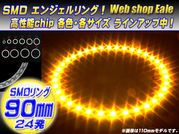 白基板 SMD LED イカリング | イクラリング アンバー|イエロー 12V 外径 90mm O-25 【メール便可】