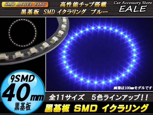 黒基板 SMD LED イカリング   イクラリング ブルー 青 12V 外径 40mm O-264 【メール便可】