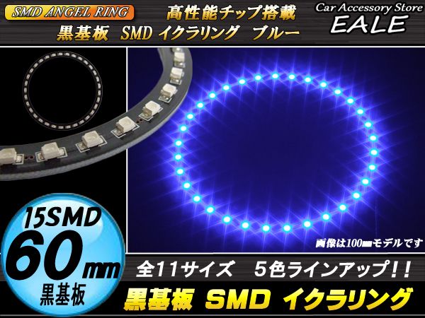 黒基板 SMD LED イカリング   イクラリング ブルー 青 12V 外径 60mm O-266 【メール便可】