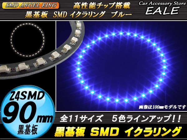 黒基板 SMD LED イカリング   イクラリング ブルー 青 12V 外径 90mm O-269 【メール便可】