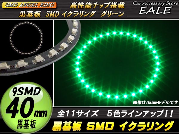 【ネコポス可】 黒基板 SMD LED イカリング   イクラリング グリーン 緑 12V 外径 40mm O-275