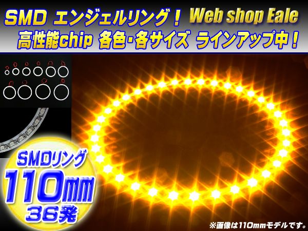 白基板 SMD LED イカリング   イクラリング アンバー イエロー 12V 外径 110mm O-27 【メール便可】
