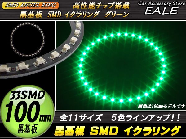 【ネコポス可】 黒基板 SMD LED イカリング   イクラリング グリーン 緑 12V 外径 100mm O-281