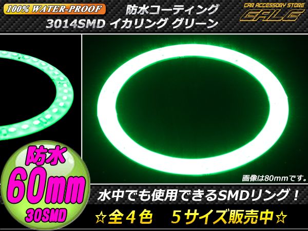 100％ 防水 3014SMD LED イカリング グリーン 60ｍｍ O-322 【メール便可】