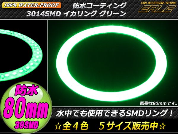 【ネコポス可】 100％ 防水 3014SMD LED イカリング グリーン 80ｍｍ O-324