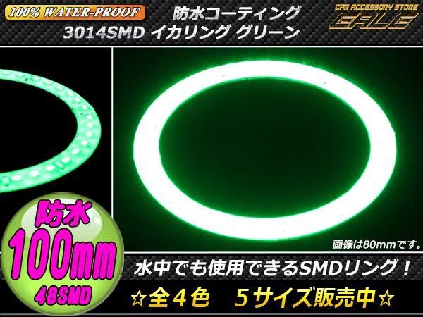 【ネコポス可】 100％ 防水 3014SMD LED イカリング グリーン 100ｍｍ O-326