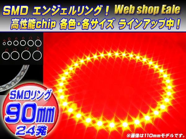 白基板 SMD LED イカリング | イクラリング レッド|赤 12V 外径 90mm O-35 【メール便可】
