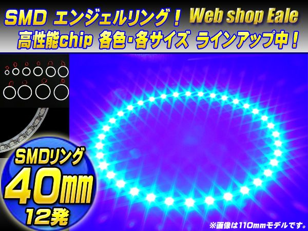 【ネコポス可】 白基板 SMD LED イカリング   イクラリング ブルー 青 12V 外径 40mm O-41