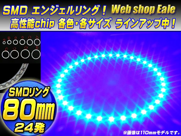 【ネコポス可】 白基板 SMD LED イカリング   イクラリング ブルー 青 12V 外径 80mm O-44