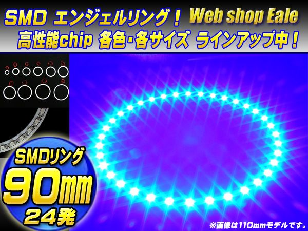 白基板 SMD LED イカリング | イクラリング ブルー|青 12V 外径 90mm O-45 【メール便可】