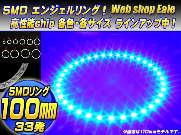 白基板 SMD LED イカリング   イクラリング ブルー 青 12V 外径 100mm O-46 【メール便可】